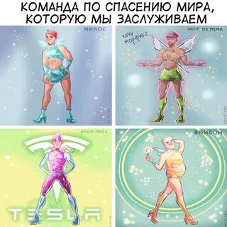Картинка спасать мир