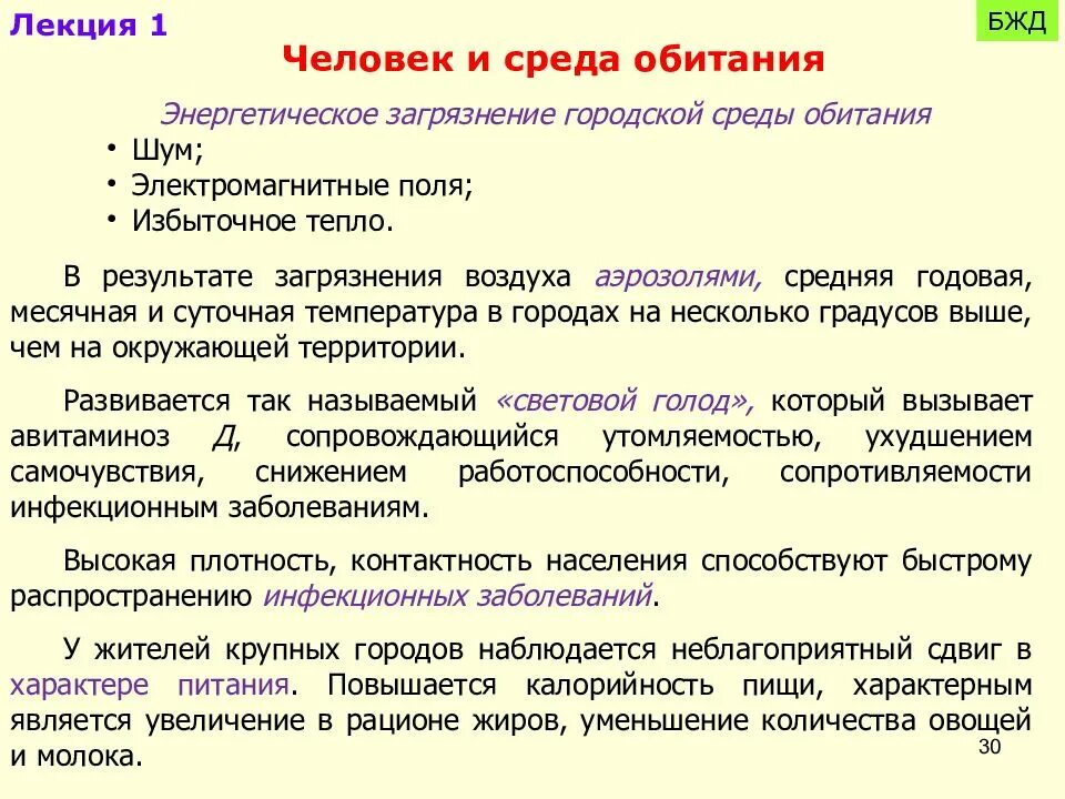 Среда жизнедеятельности общества. Человек-среда обитания БЖД. Безопасность жизнедеятельности среда обитания. Среда обитания это БЖД. Человеческая среда БЖД.