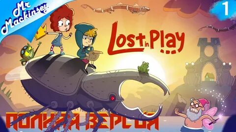 Lost in game