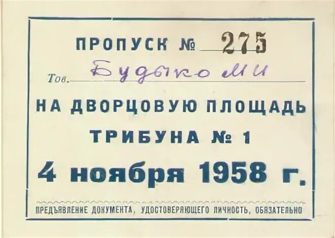 Ноябрь 1958