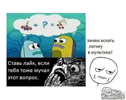 Логика в мультиках