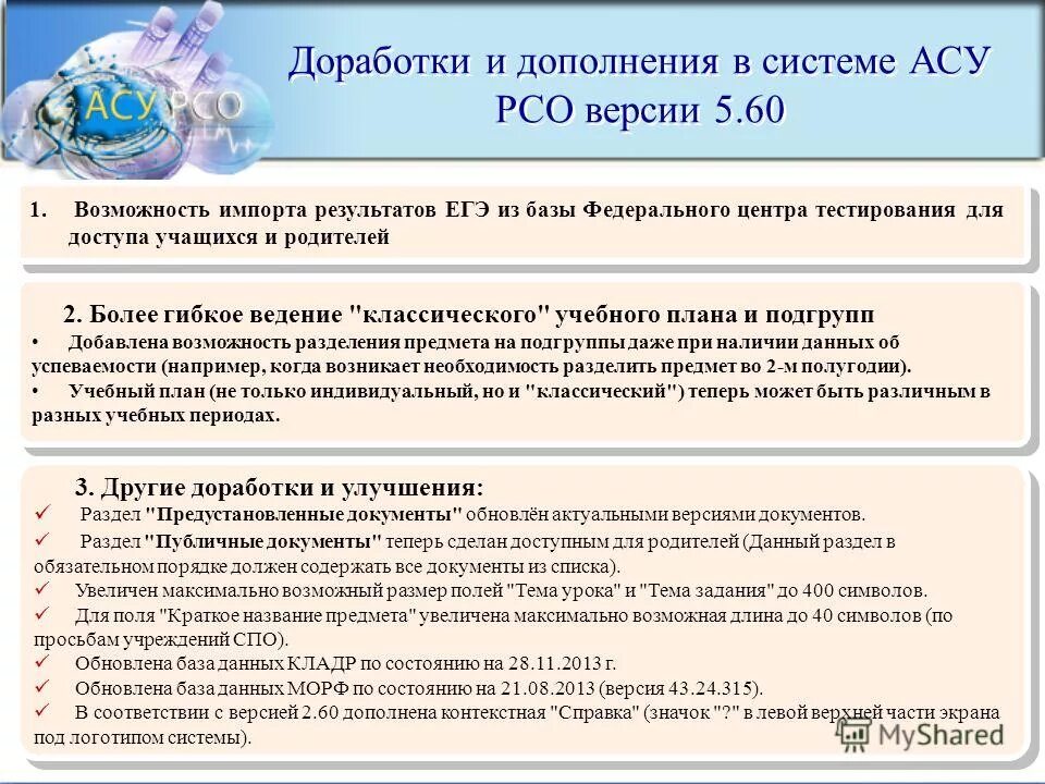 Асу рсо вход для учащихся. АСУ РСО. АСУ РСО значок. АСУ РСО 5. Темы АСУ РСО.