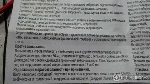 Амброксол инструкция по применению отзывы