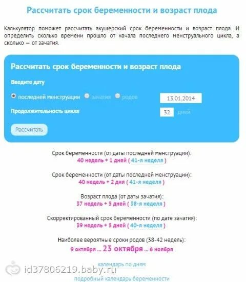 Рассчитать дату зачатия по дате рождения ребенка. Рассчитать срок беременности. Калькулятор беременности. Калькулятор беременности по неделям. Беременность по неделям ка.