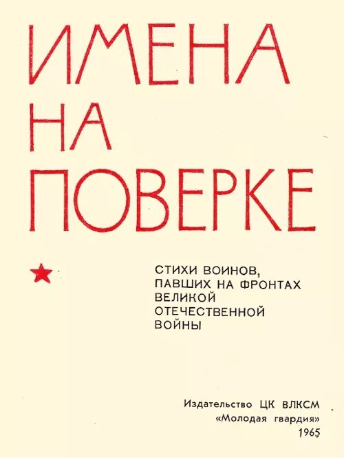 Имя и судьба. Словарь имен книга. Книга имена читать. Тайна имени книга. Рассказы о щорсе книга.