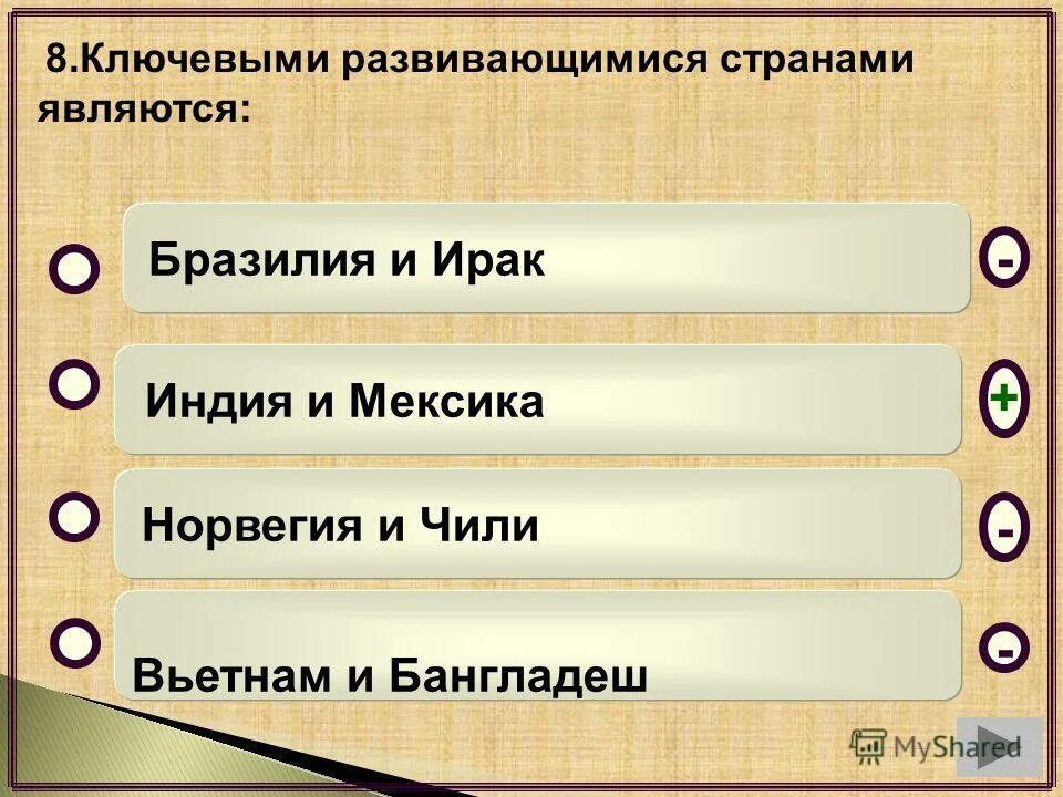 Какие страны являются ключевыми странами. К ключевым странам относятся. Ключевые развивающиеся страны. Ключевыми развивающимися странами являются. Страна относящаяся к ключевым странам.