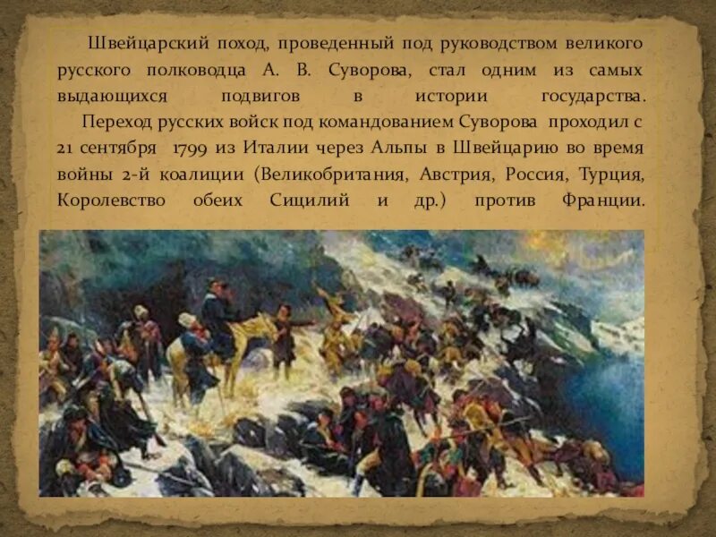 Швейцарский поход события. Суворова. Суворов швейцарский поход кратко. Итоги швейцарского похода суворова 1799. Швейцарский поход события.