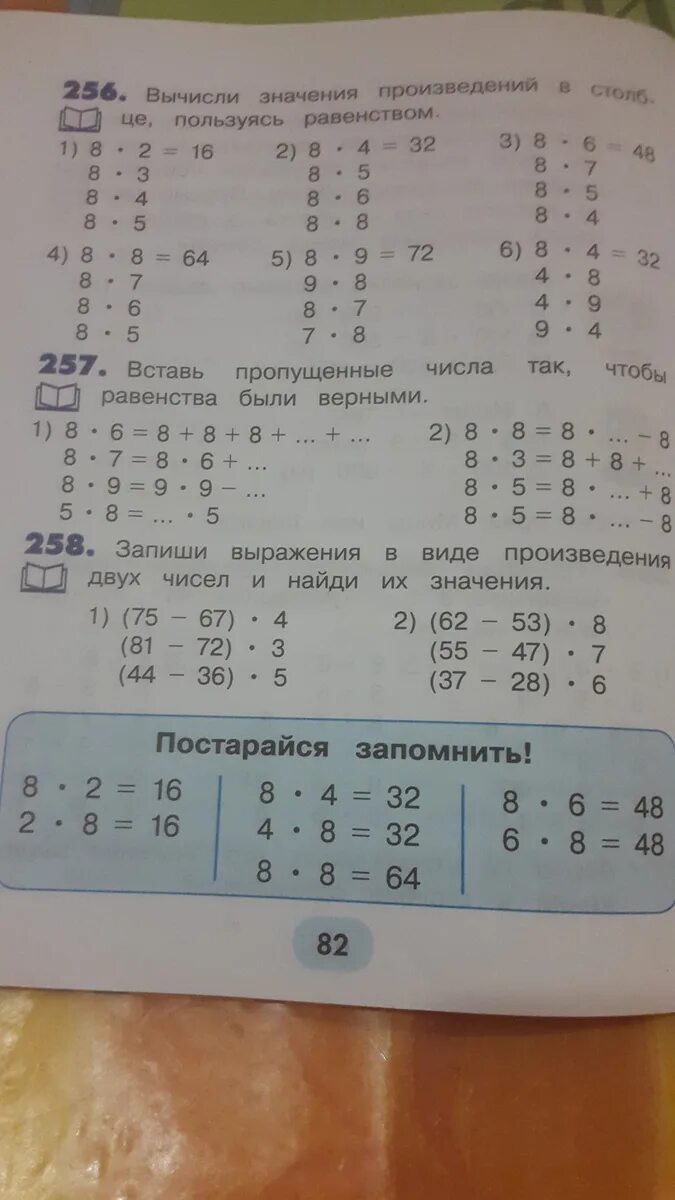 Вставь пропущенные числа так, чтобы равенства были верными. 257. 258 примеры - Ш