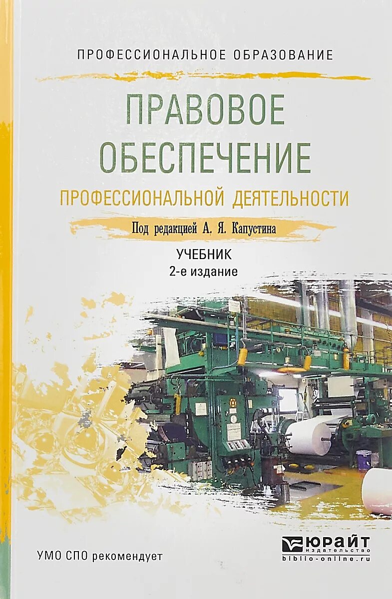 Юридическое образование учебник. Юридическое образование учебник. Высшая физика учебник. И. Юридическое образование учебник.
