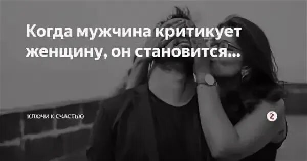 Постоянный мужчина