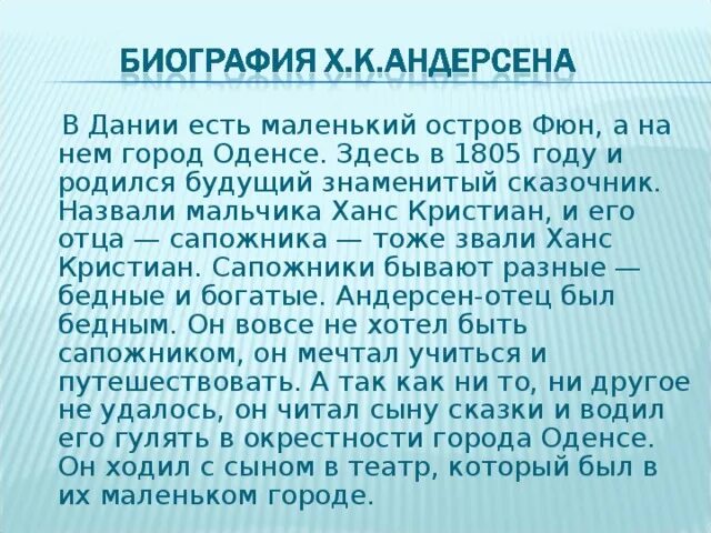 Сообщение об андерсене. Биография Андерсена. Краткая автобиография Андерсена. Доклад про г х Андерсен. Биография г х Андерсена 5 класс.