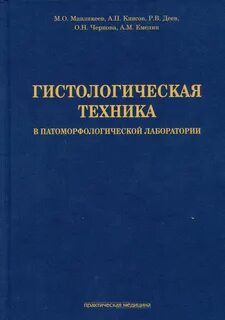 Издательство практическая медицина