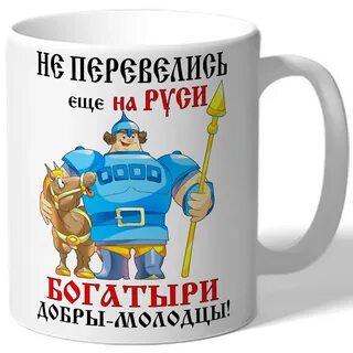 Не перевелись еще богатыри