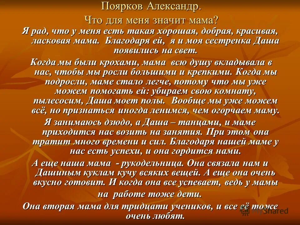 Что означает слово мама. Мама и папа для меня самые. Жизнь мамы в картинках. Что для меня значит мама. Что для меня значит мама.