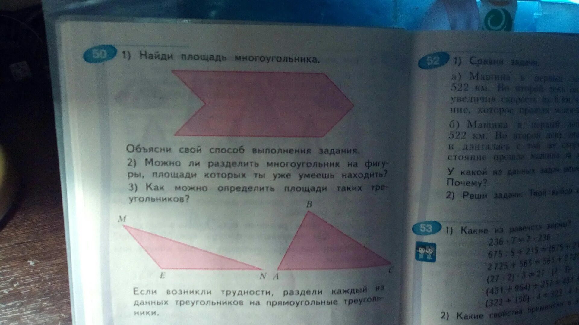 Найди площадь многоугольника объясни свой способ выполнения. Найти площадь многоугольника. площадь многоугольника задачи. найти площадь многоугольника 4 класс. как определить площадь многоугольника 5 класс.