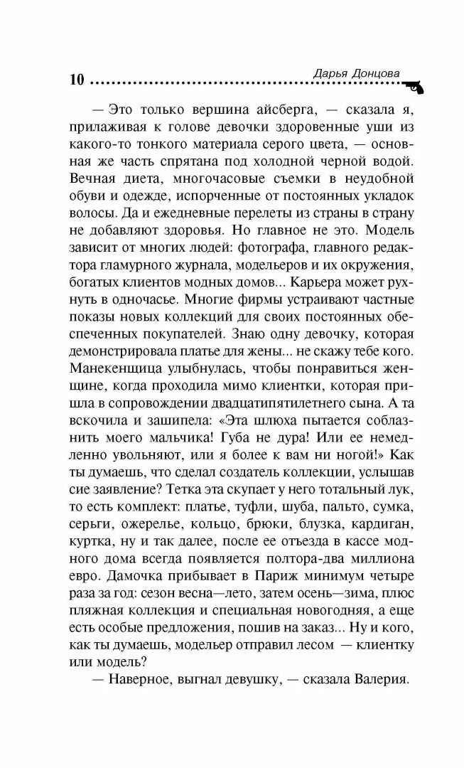 Скачать Книгу Голое Платье Звезды