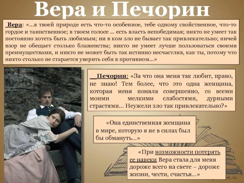 Почему только печорин решился на пари. Взаимоотношения печорина и веры. цитата веры из герой нашего времени.