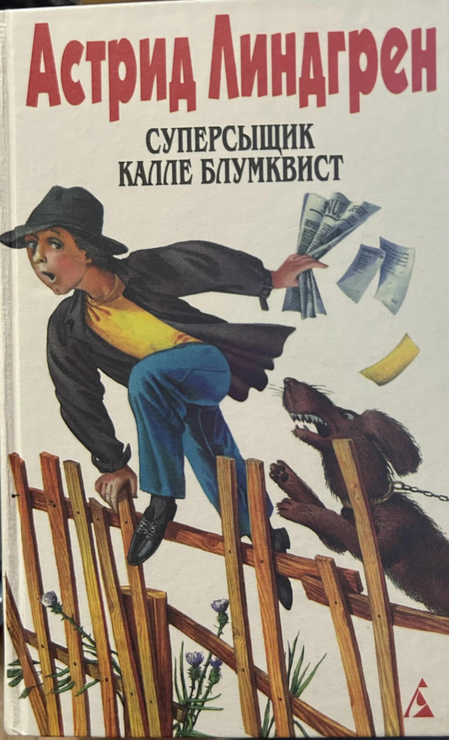 Суперсыщик Калле Блумквист книга. Первые книги линдгрен