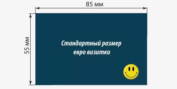 Размер визитки стандартный. Размер макета визитки. Размер макета визитки. Формат визитки для печати. Размер визитки.