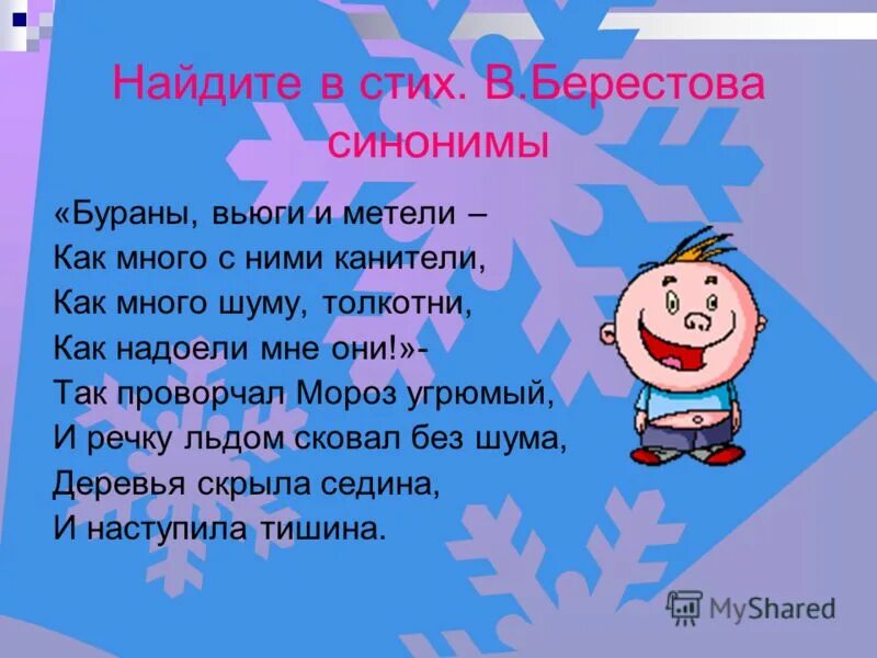 Синоним к слову шум. Анаграммы имена людей. Контекстные синонимы примеры. Синоним к слову угрюмый. Хмурый синоним.
