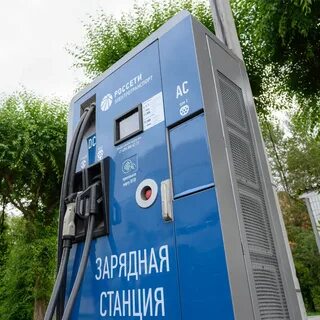 Открыть зарядную станцию