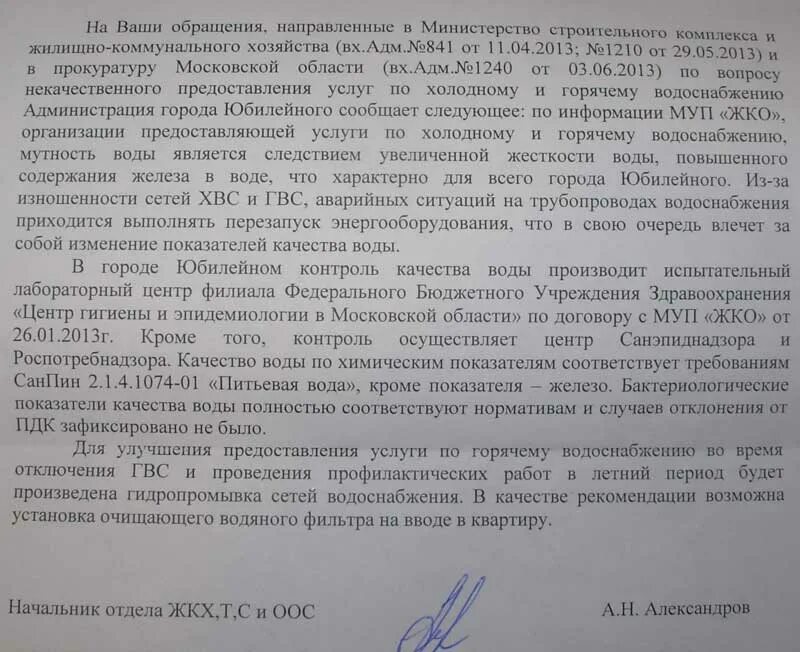 Жалоба на отсутствие воды. Жалоба на воду. Ответ на жалобу по качеству водоснабжения. Жалоба на отсутствие водоснабжения. Жалоба на водоснабжение.