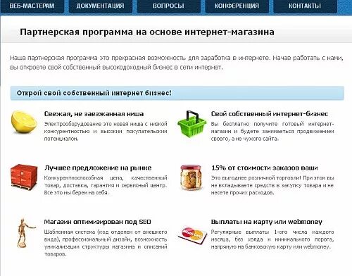 программа для интернет магазина. стать партнером интернет магазина. партнерки от магазинов. партнерский маркетинг примеры. программы интернет маркетолога.