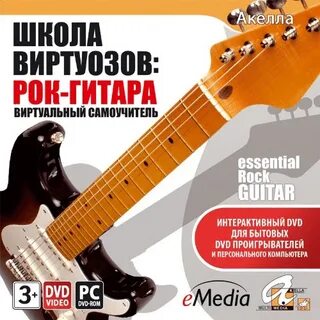 Самоучитель игры на электрогитаре
