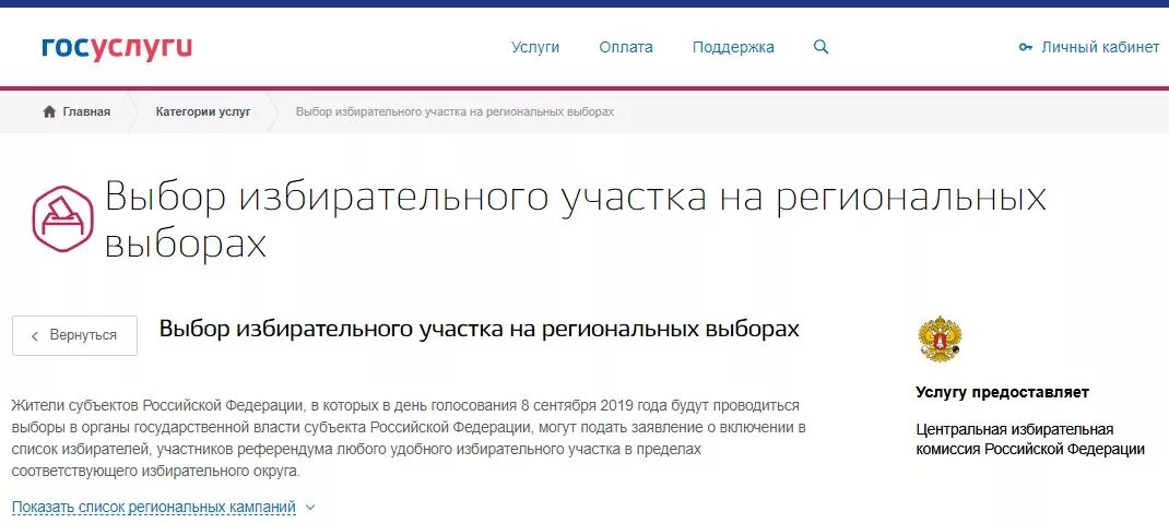 Госуслуги голосование. Голосование 2020 через госуслуги. Голосование на госуслугах выборы. Голосование через госуслуги 2022.