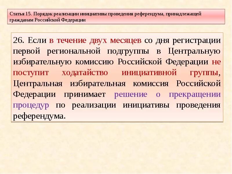 Порядок организации и проведения референдума. Порядок подготовки к проведению референдума. Референдум основания проведения. Порядок проведения референдума в РФ кратко.