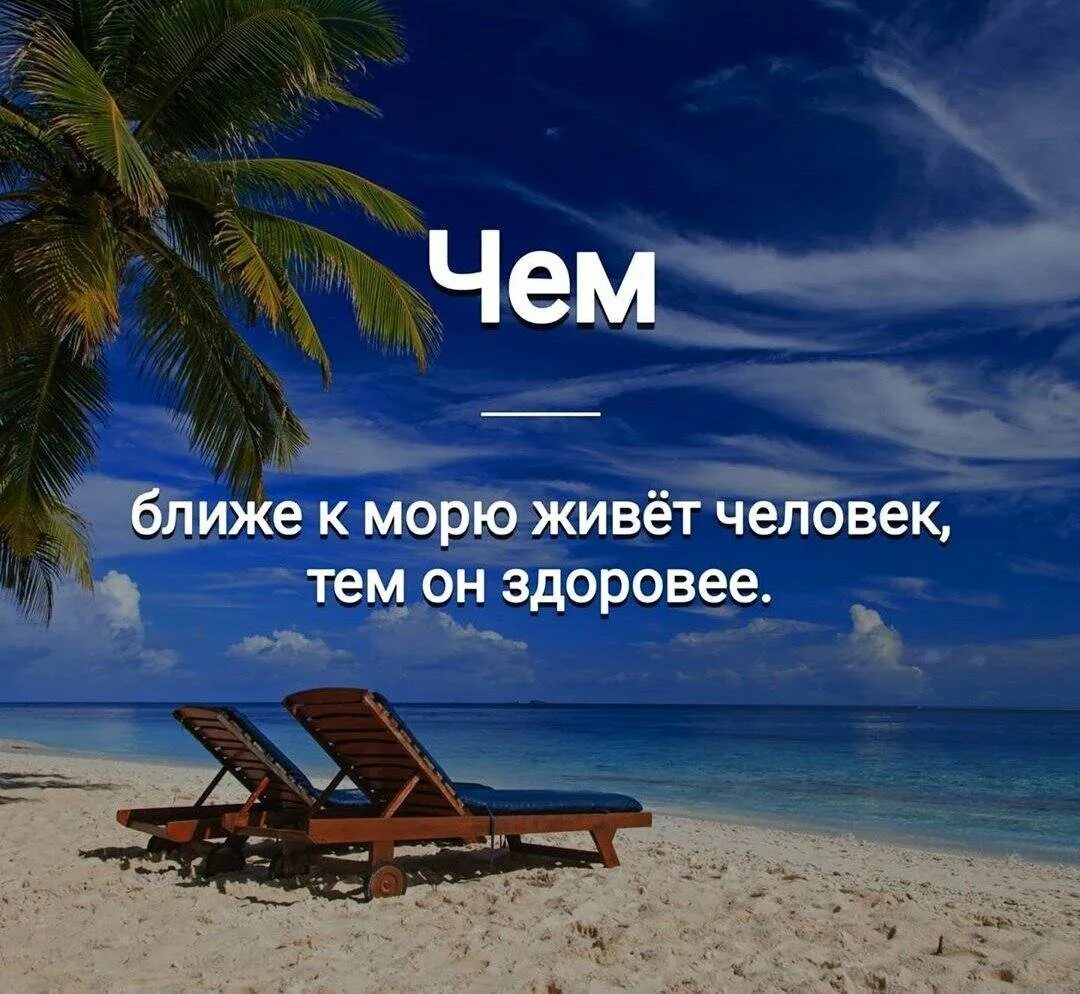 В какую страну приехать жить. Жить у моря. живите у моря. хочу жить на море. живи у моря.