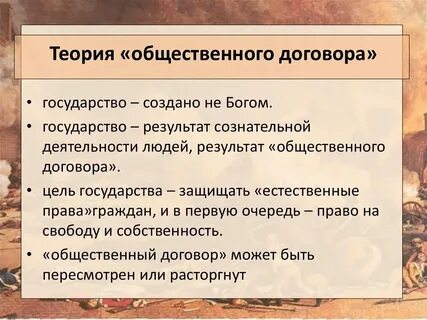 3 теории общественного договора