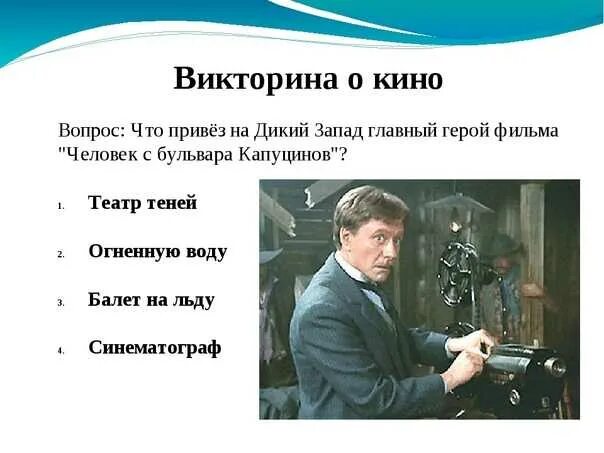 Вопросы на кинофильмы