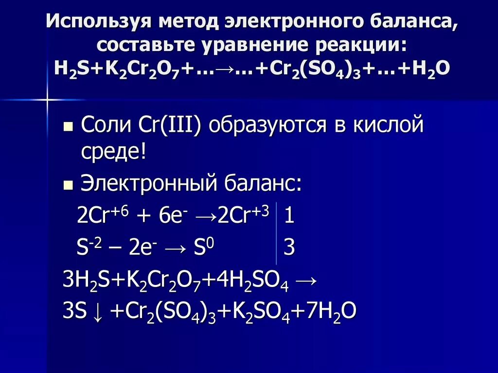 S koh уравнение. S+o2 so2 ОВР уравнения. Уравнение электронного баланса h2+o. H2+s метод электронного баланса. H2s=h2s метод электронного баланса.