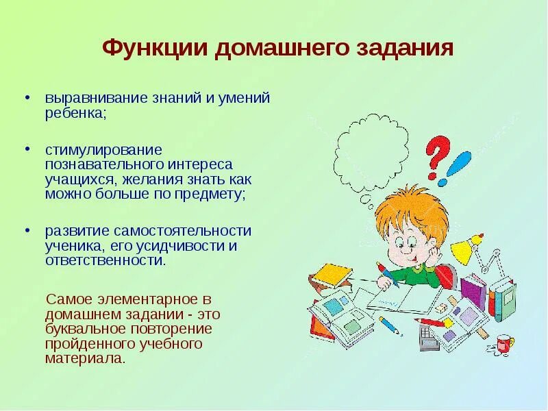 Уроки 6 класс домашние задания. Домашнее задание. Советы по выполнению домашнего задания для школьников. Важность выполнения домашнего задания. Памятка выполнения домашнего задания.