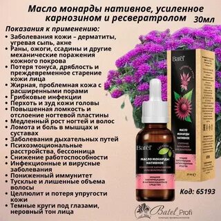 Экстракт монарды как использовать