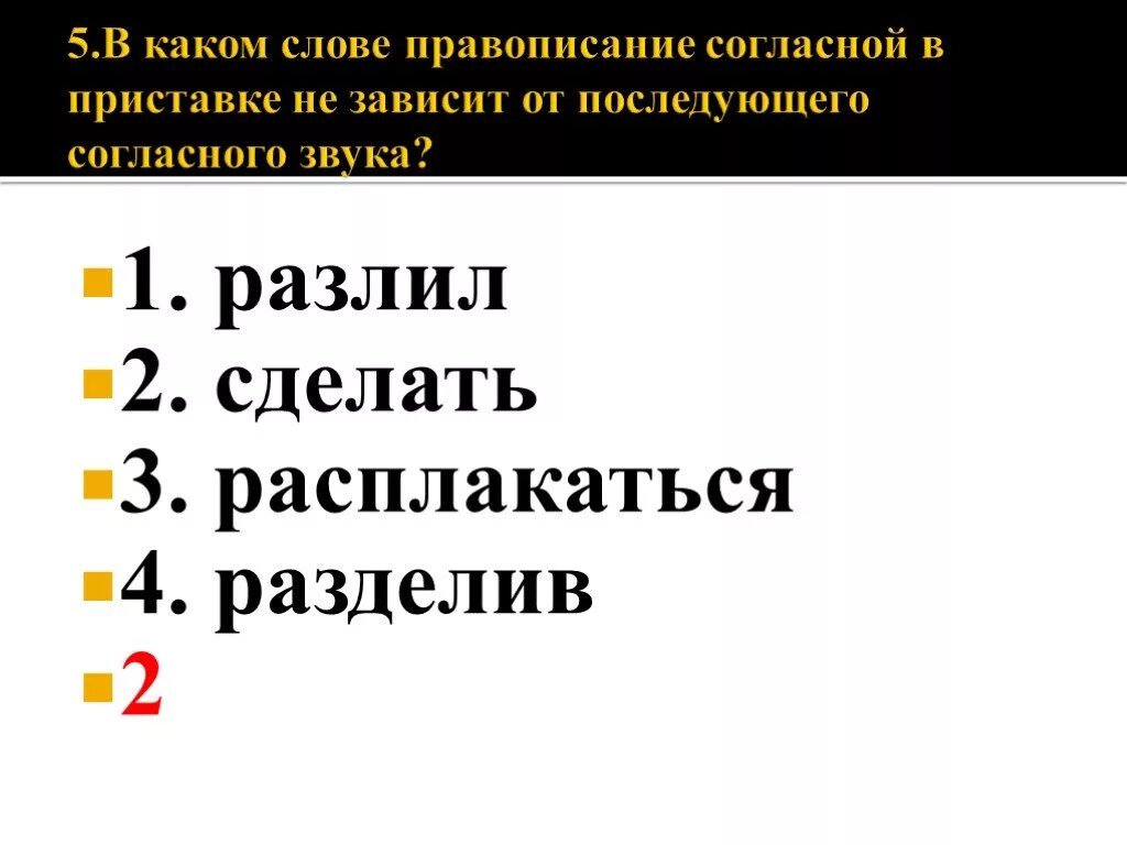 Зависит от последующего согласного звука