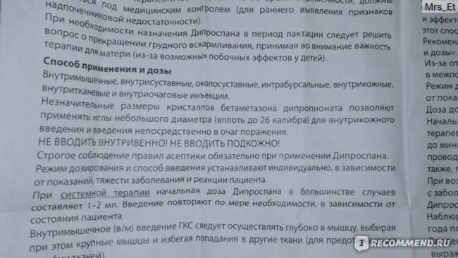 Допустимое количество блокад дипроспаном. Блокада дипромета отзывы пациентов. Можно ли принять анальгин после блокады дипроспаном.