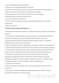 Обязанности бурильщика