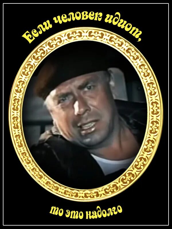 известные советские цитаты. крылатые фразы из кинофильмов. известные советские цитаты. цитаты из советских фильмов. крылатые цитаты из фильмов.