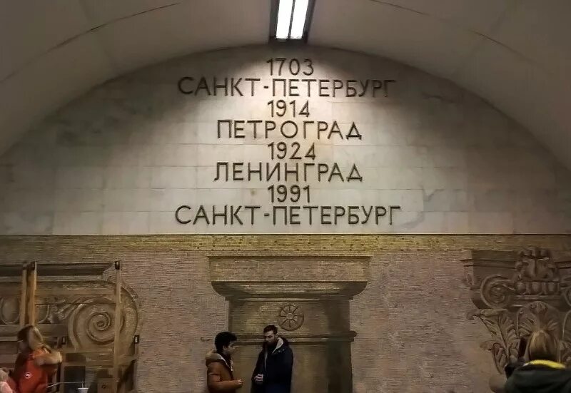 Переименование Ленинграда в Санкт-Петербург 1991. Санкт-Петербург Петроград Ленинград Санкт-Петербург. Ленинград переименован в Санкт-Петербург в 1991 году. Санкт-Петербург переименован в Петроград. Почему ленинград переименовали в санкт