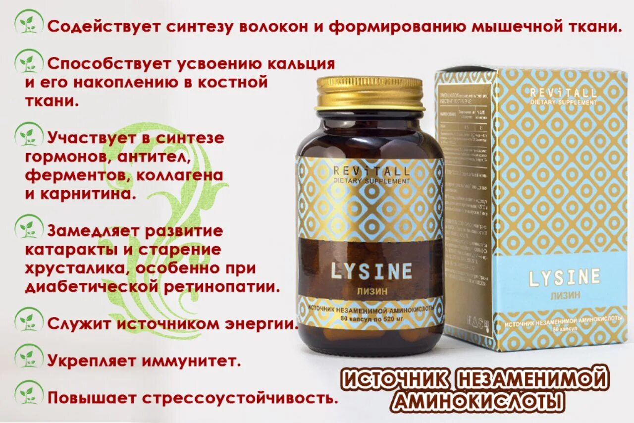 С чем усваивается коллаген. БАД лизин Гринвей. БАД Revitall Lysine, Гринвей. Лизин Омега и с комплекс Гринвей. Гринвей БАД коллаген.