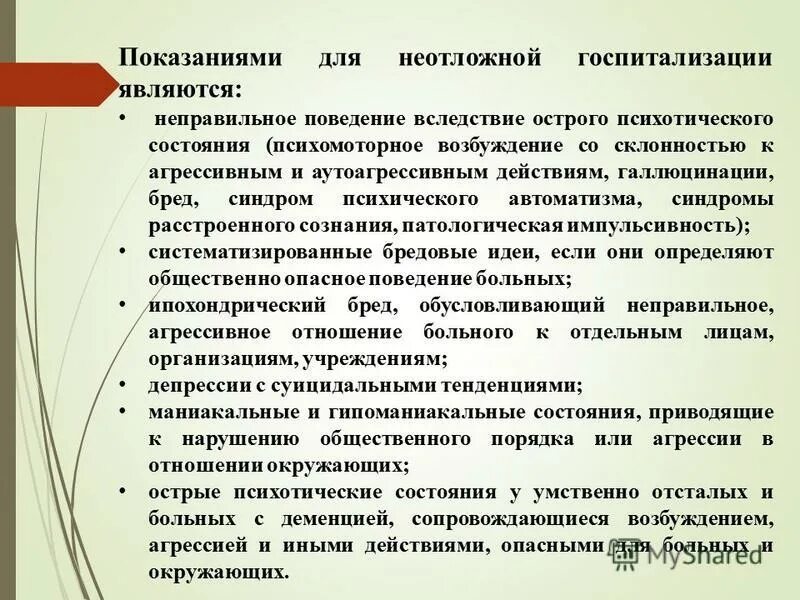 причина или следствие. нарушение поведения мкб. цель суицидальной интервенции. проникнись. в следствии.