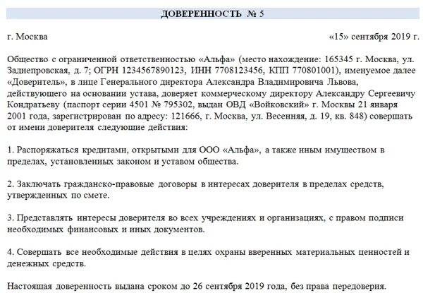 Доверенность на ген директора. Доверенность от директора ООО. Доверенность от организации на генерального директора. Доверенность на генерального директора на самого себя образец.