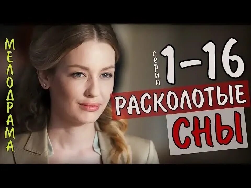 Расколотые сны. Расколотые сны 8. "расколотые сны". Расколотые сны 8. Сидни шелдон "расколотые сны".
