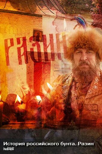 Бунт стеньки разина костомаров. История российского бунта разин. Русский бунт трейлер. Маковецкий русский бунт. Стенька разин.