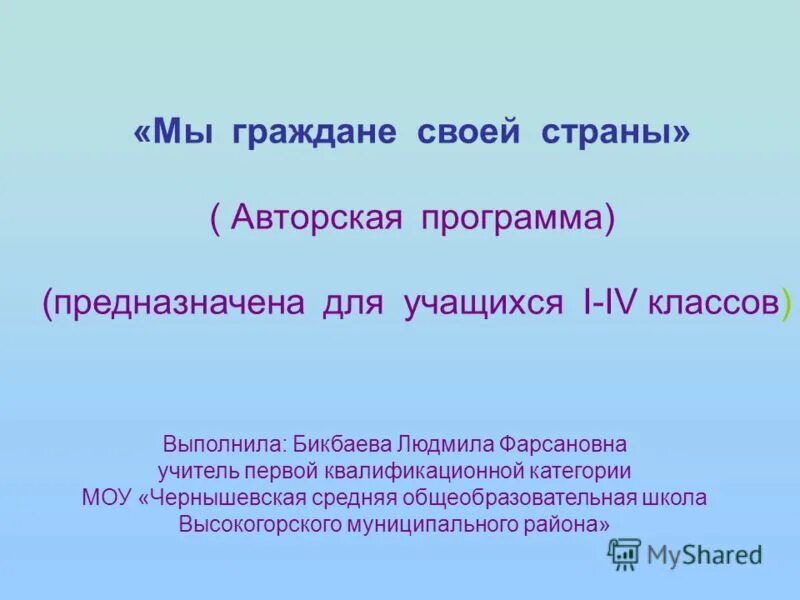 Мы граждане россии 4 класс тест. Мы граждане своей страны. Гражданин своего государства 1 класс. Авторский Страна.