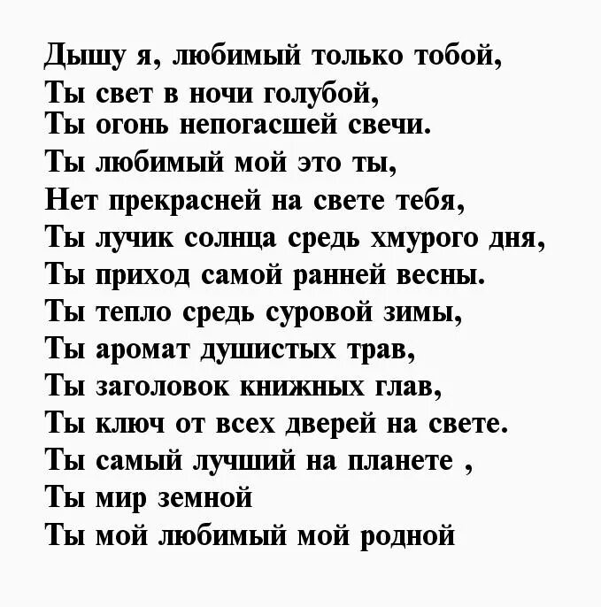 Стихи на расстояние мужчине до мурашек. Стих любимому мужчине о любви. Стихи мужчине. Стихи любимому парню. Стихи любимому мужчине до мурашек.