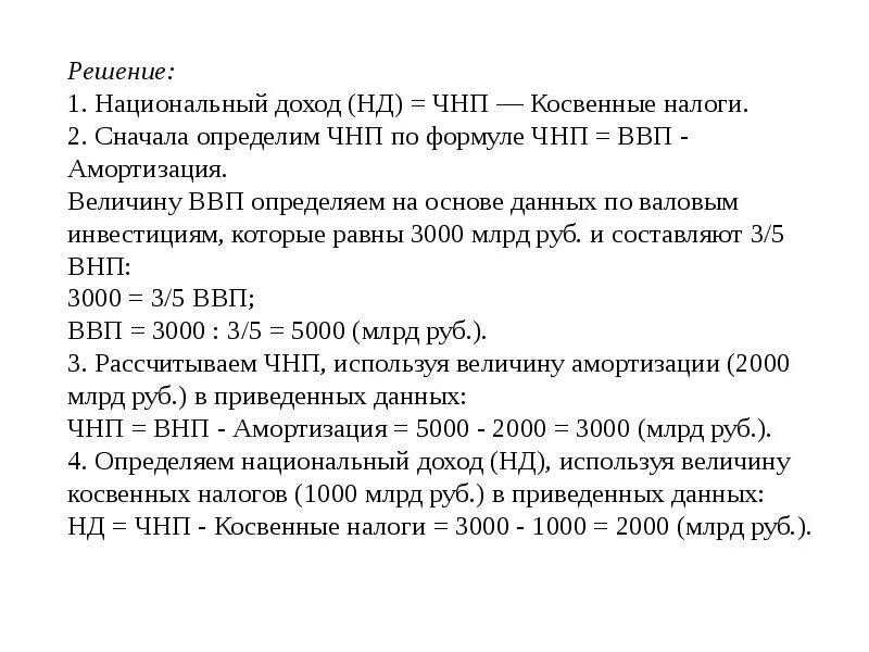 Задачи по макроэкономике. Национальный доход задачи. Определить величину национального дохода. Задачи на ВВП макроэкономика.