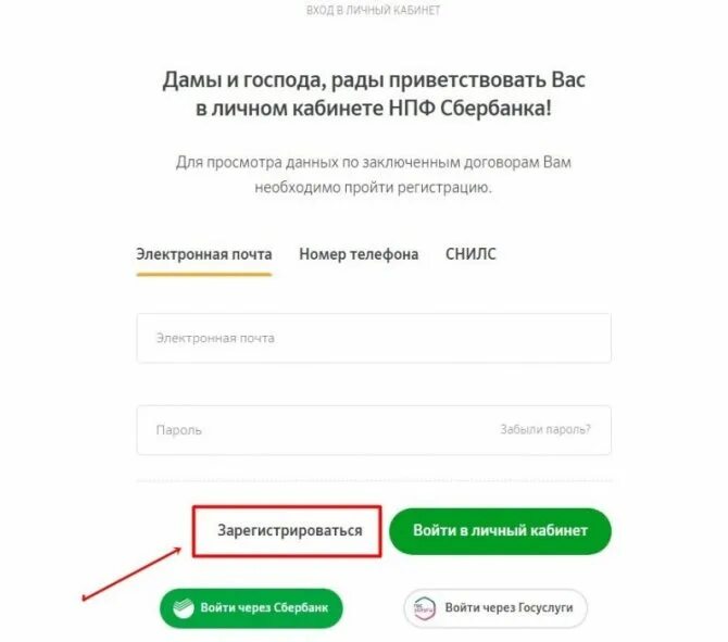 Негосударственный пенсионный фонд сбербанка телефон